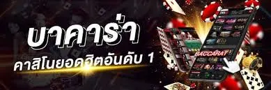 บาคาร่า